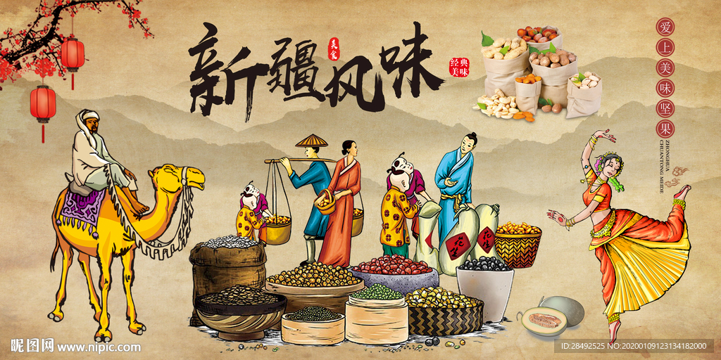干果背景墙