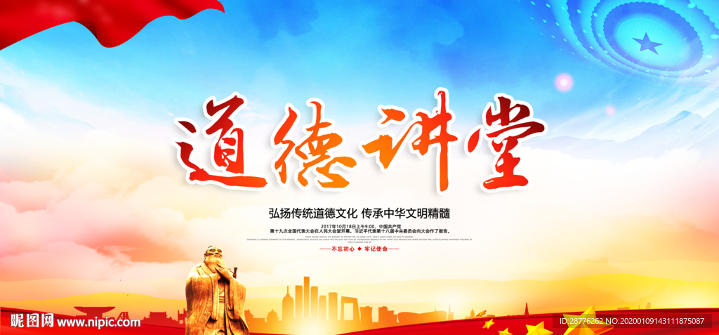 道德讲堂