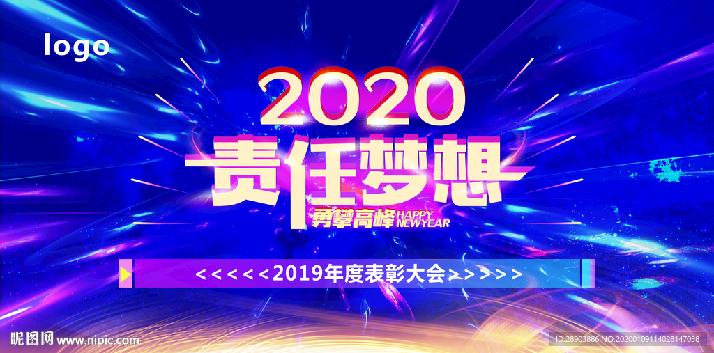 年会展板