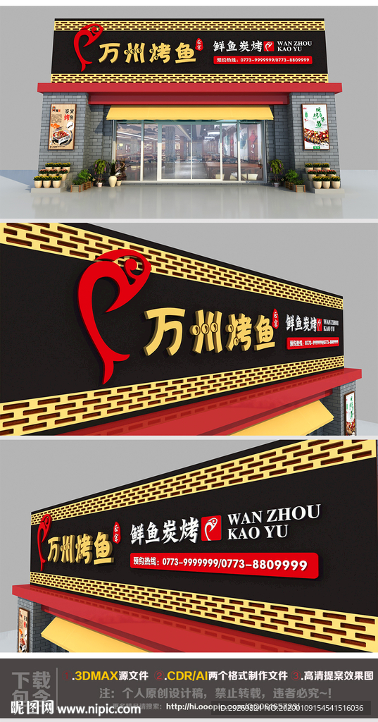 中式餐饮店门烤鱼招牌设计