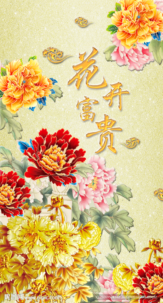 花开富贵背景墙