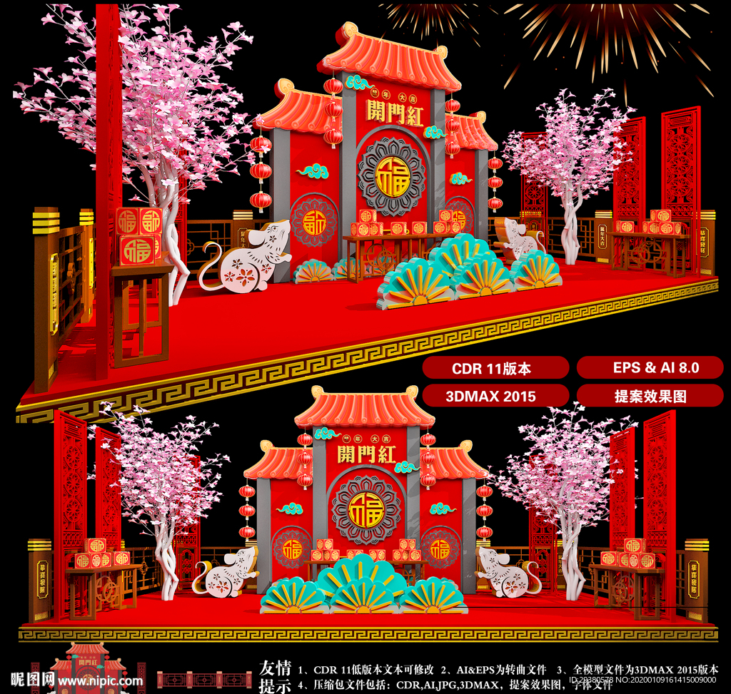 春节美陈