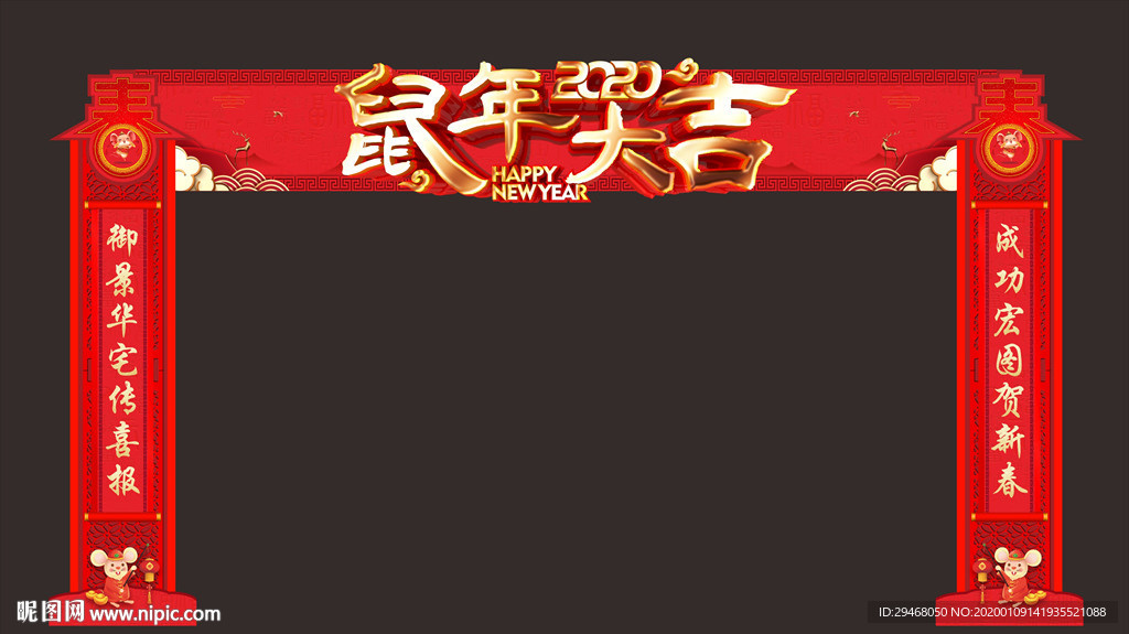 鼠年 门头 门楼