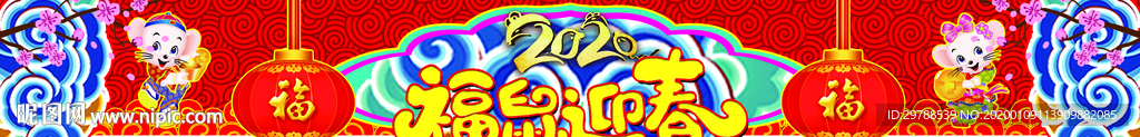 鼠年祥云门头鼠年素材