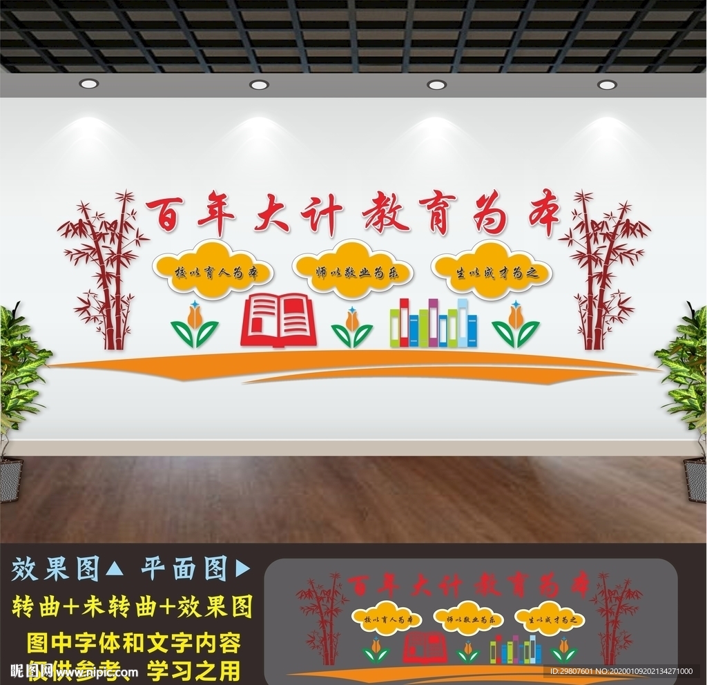 学校文化墙
