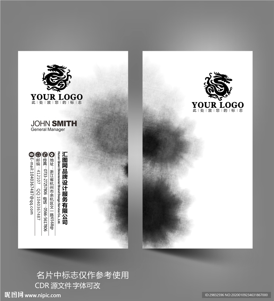 水墨名片