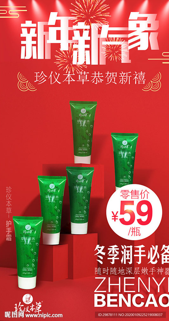 2020年新年新气象-海报