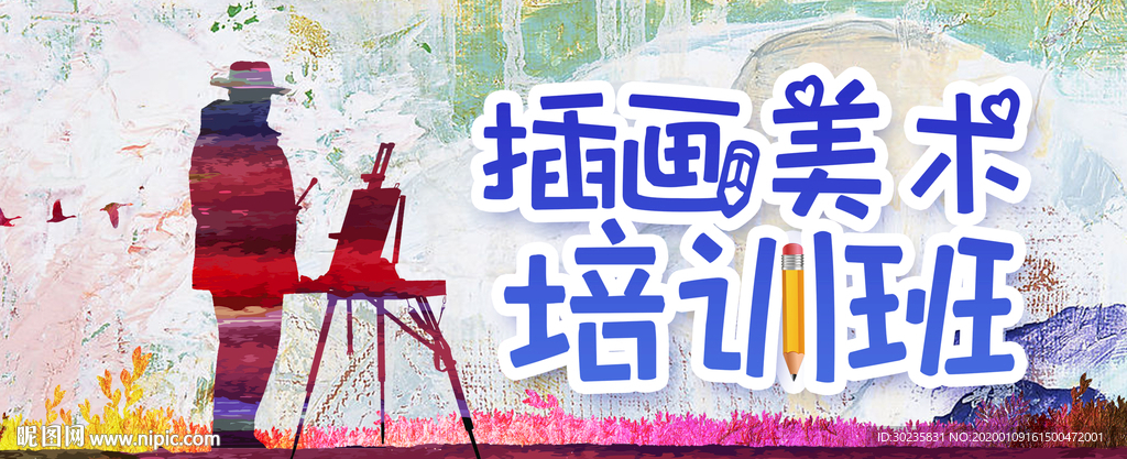 插画美术培训班
