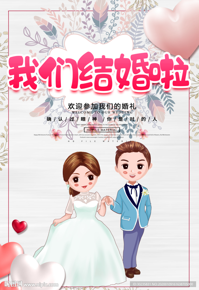 我们结婚啦
