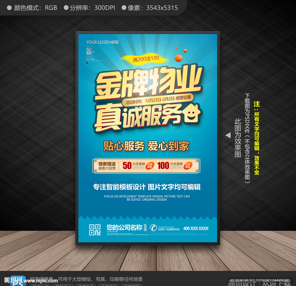 物业海报