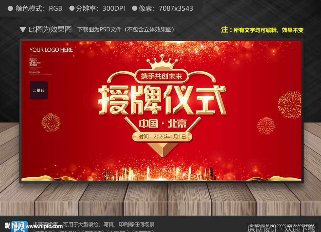 授牌仪式
