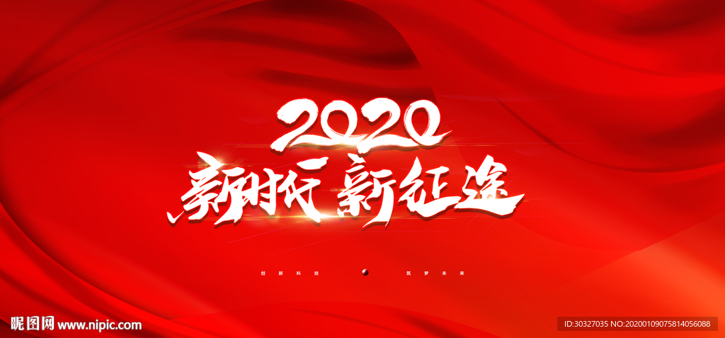 2020年会 年会 年会背景