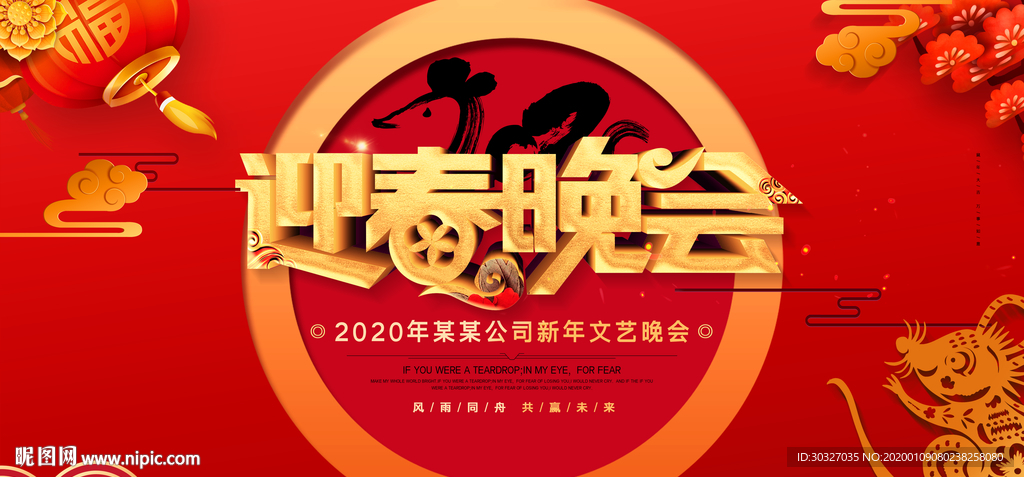 迎春晚会 年会 年会背景 年会