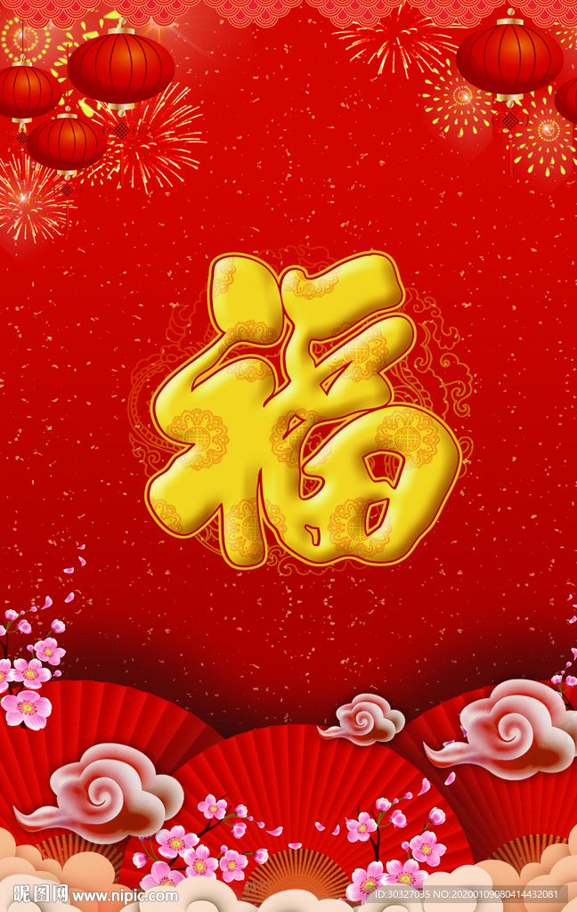 福字