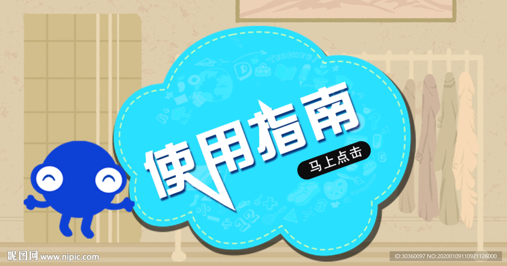 使用指南 banner
