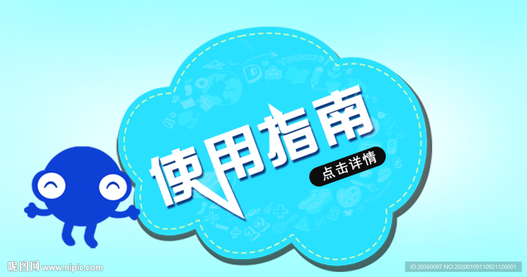 使用指南banner