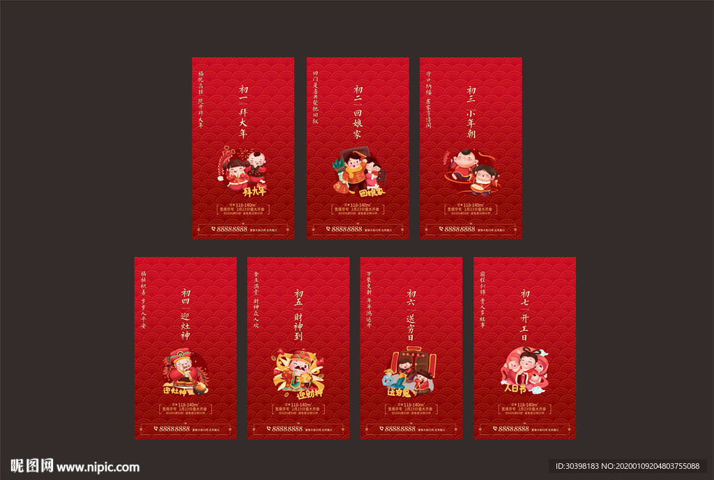 过年 初一到初七手绘系列单图