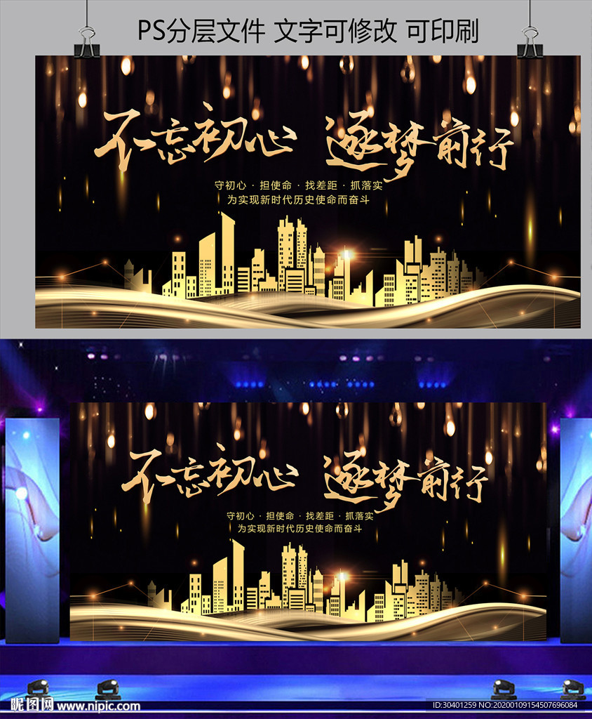 不忘初心  逐梦前行