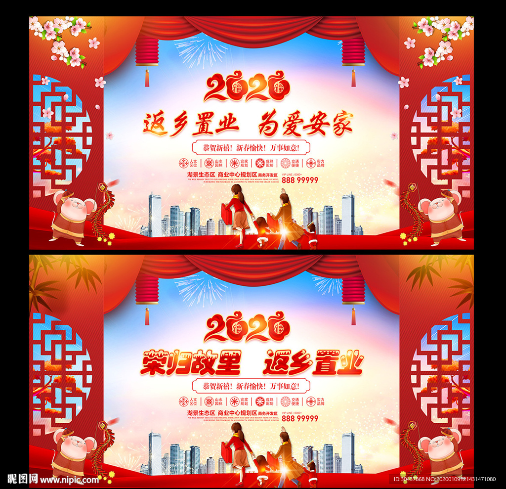 返乡置业