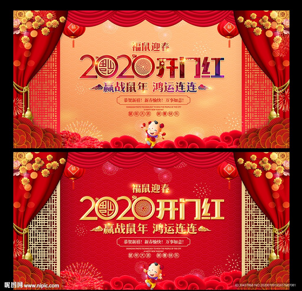 开门红