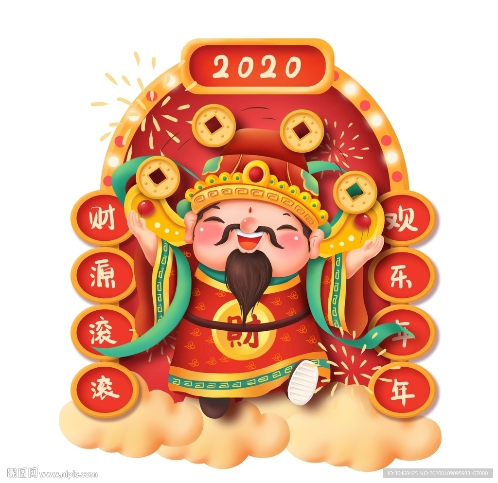 财神 财源滚滚