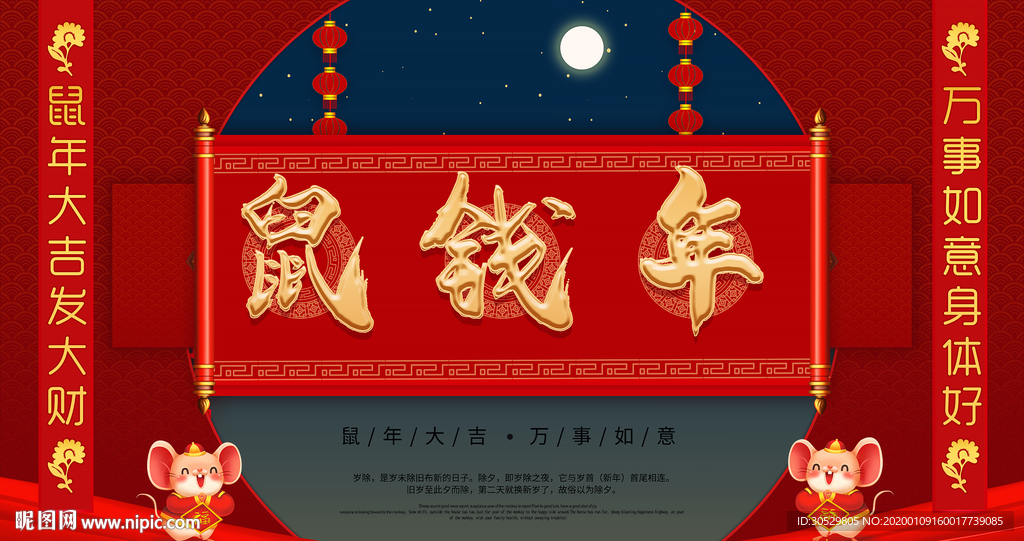 鼠年活动年会背景