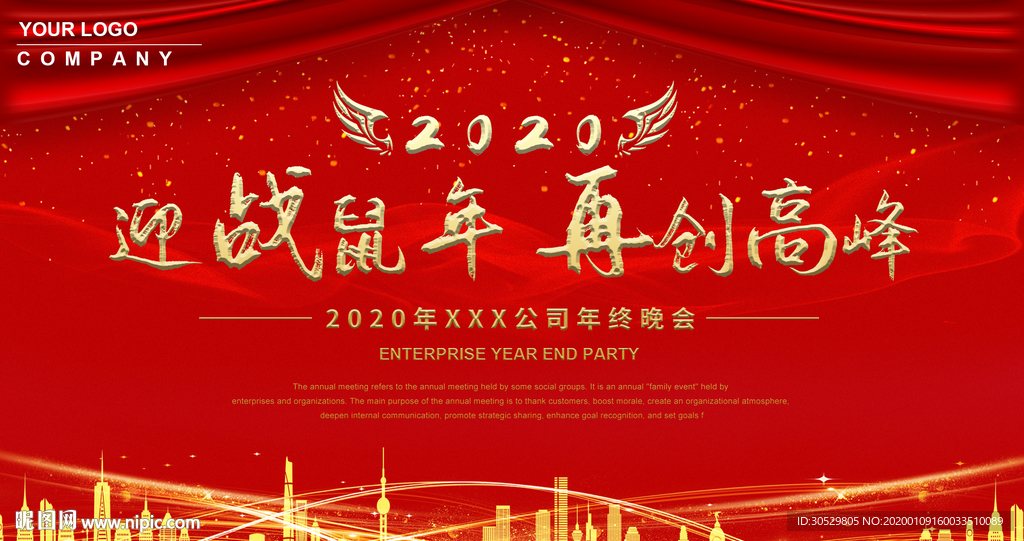 红色活动年会背景模板