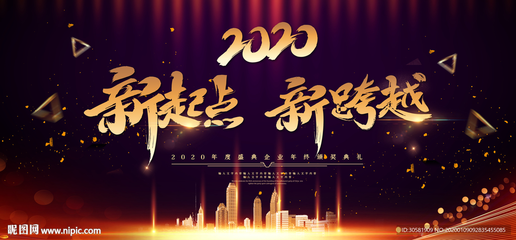 新年晚会年会会议颁奖