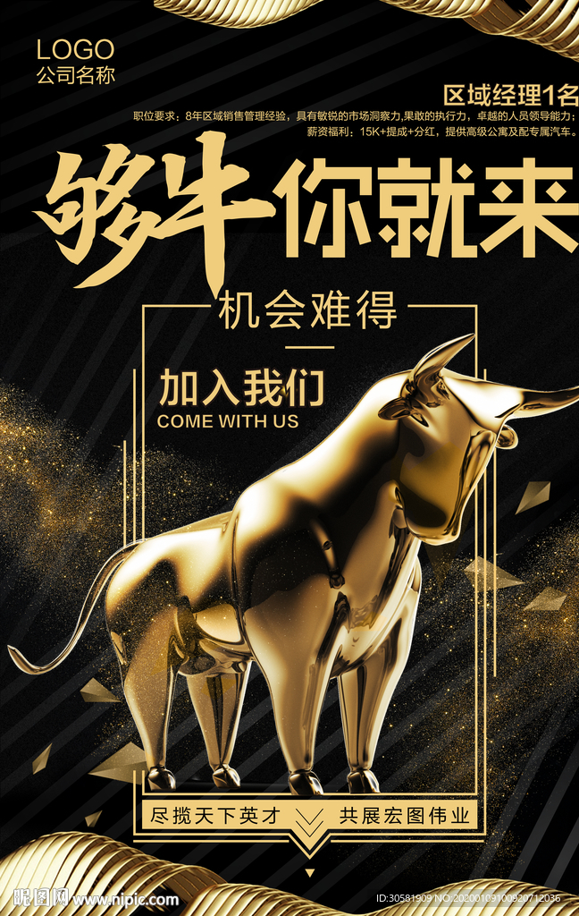 金融招聘高端大气黑