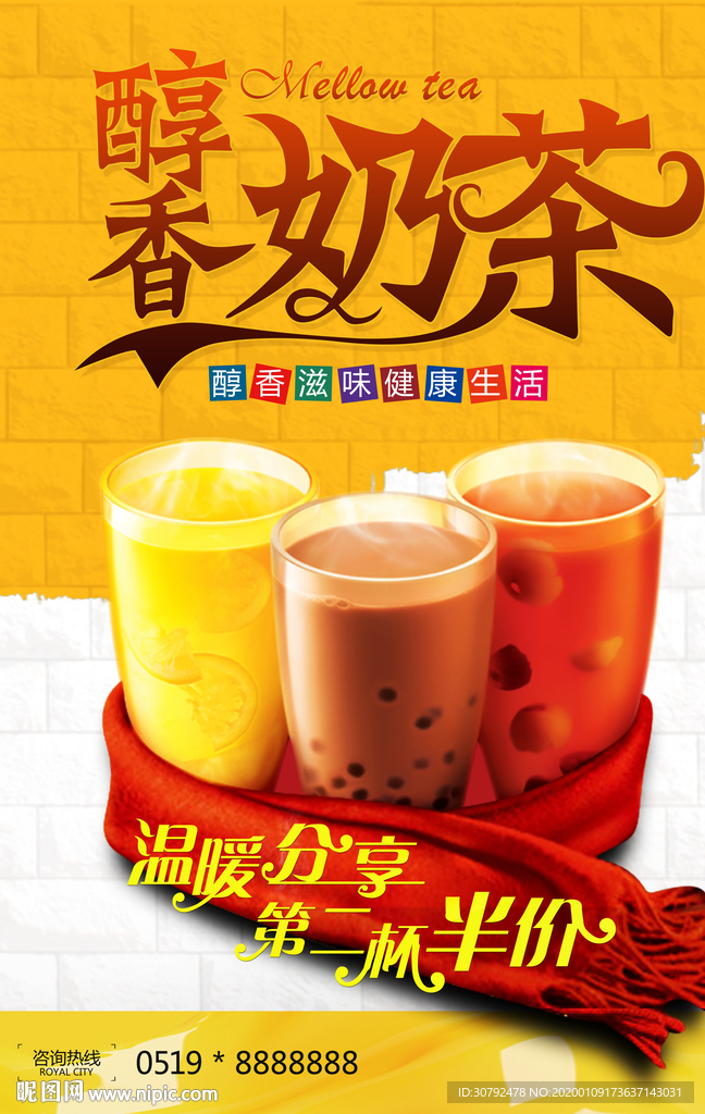 醇香奶茶图片