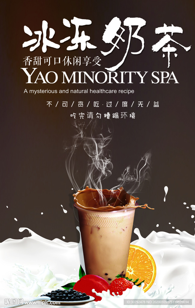 冰冻奶茶图片
