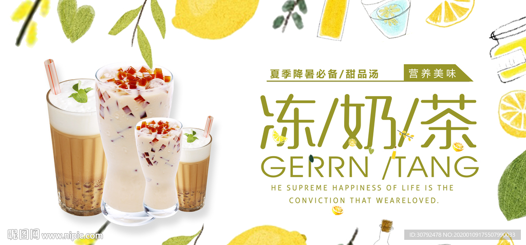 冻奶茶图片