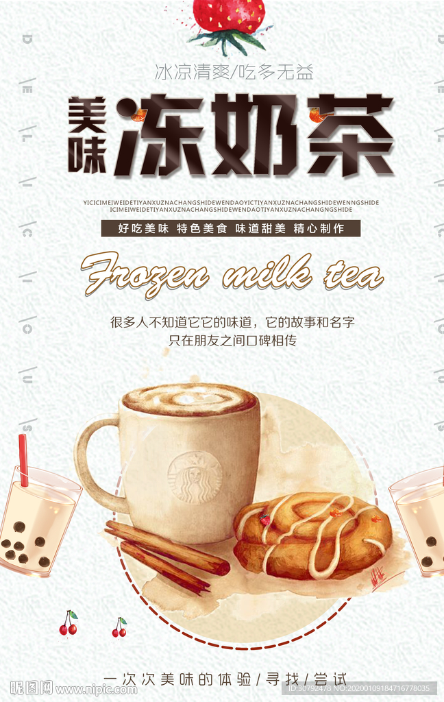 冻奶茶图片