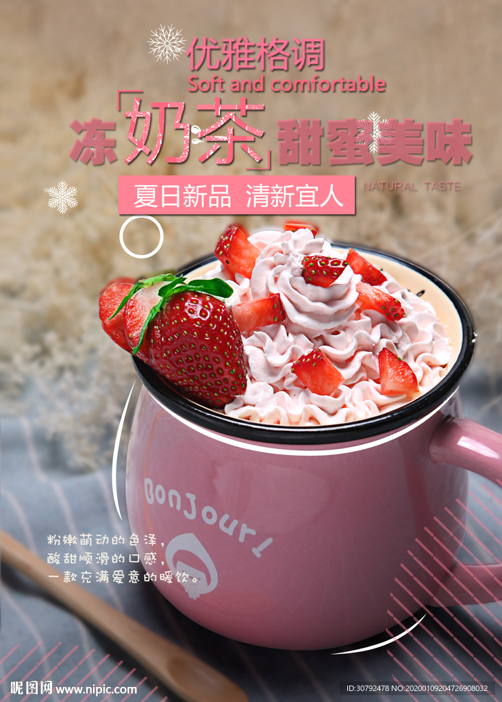 奶茶图片