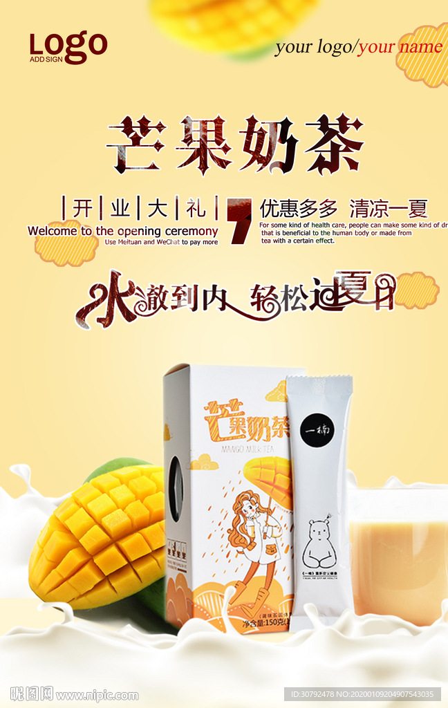 芒果奶茶图片