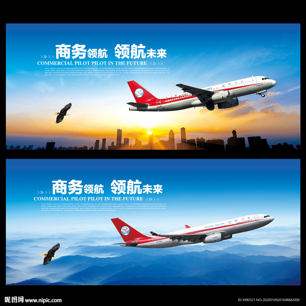 四川航空