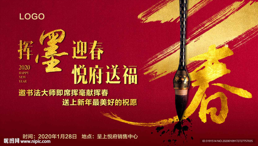 挥春活动