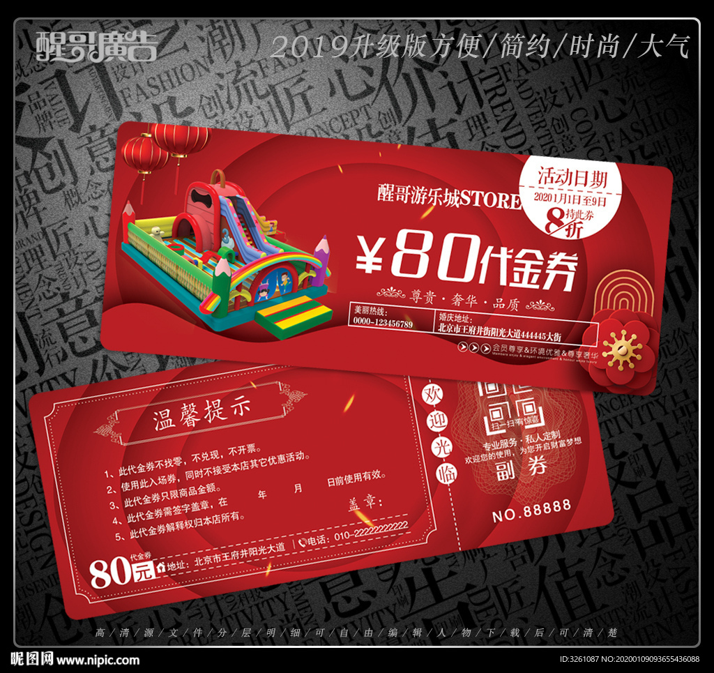 游乐园代金券