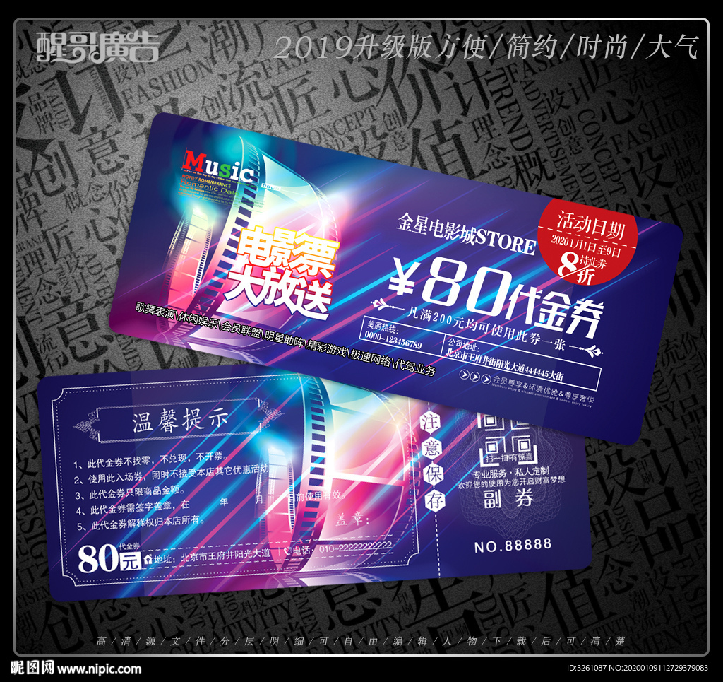 电影代金券