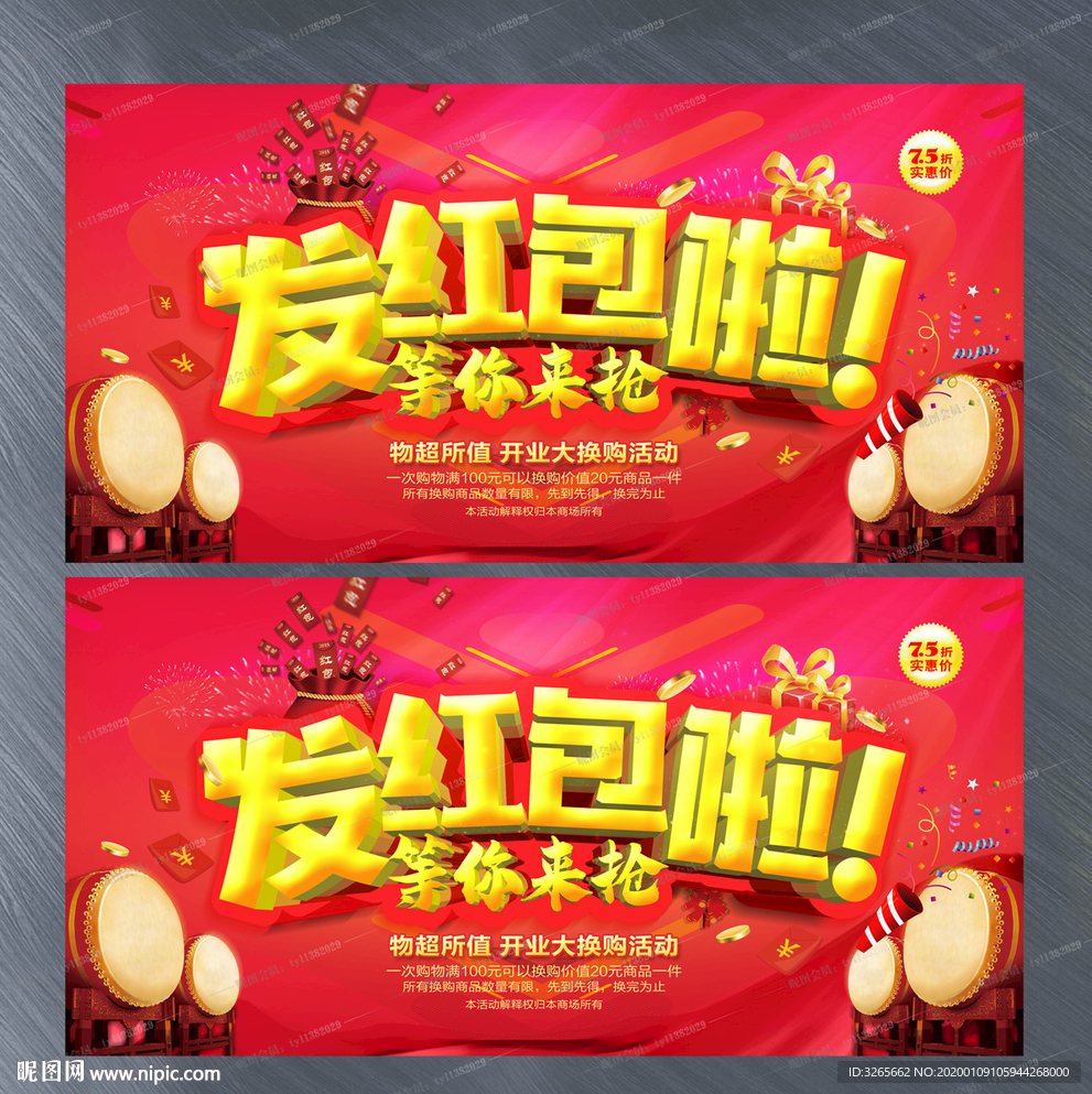 发红包啦快来抢海报设计素材