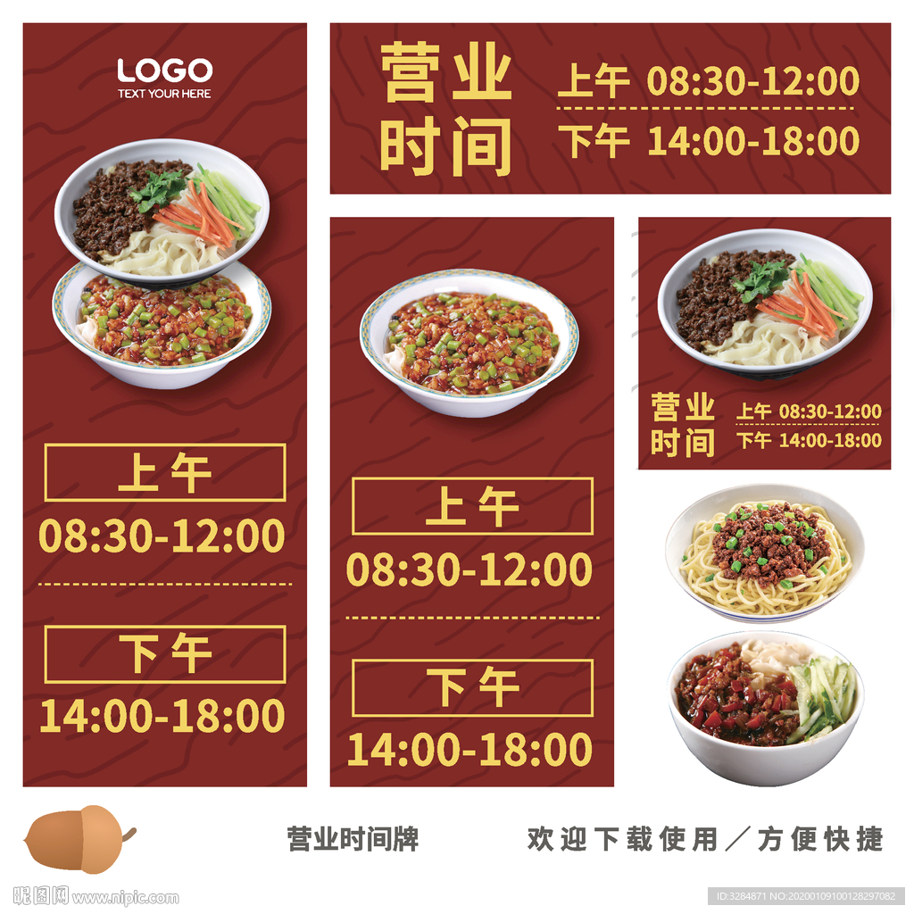 杂酱面营业时间