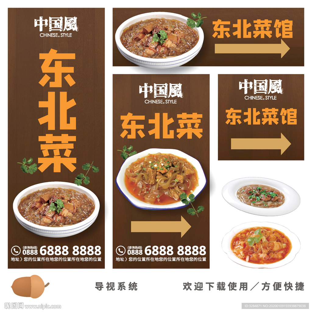 东北菜馆指示牌