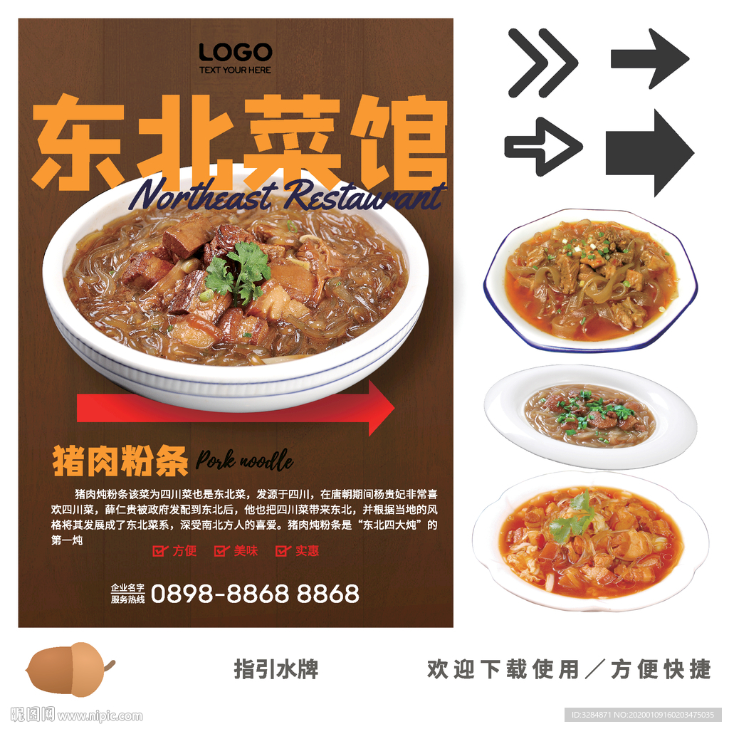 东北菜馆海报