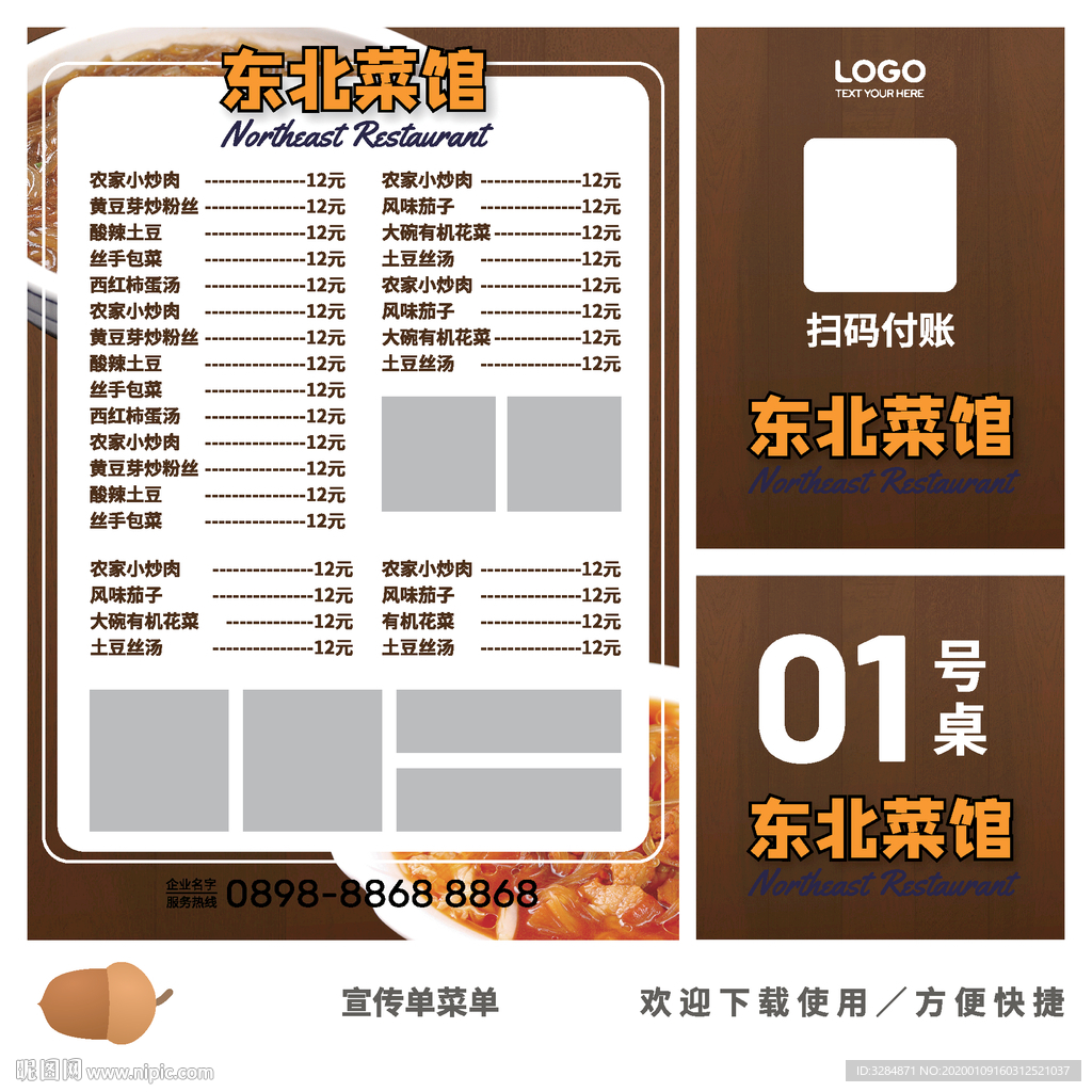 东北菜馆菜单