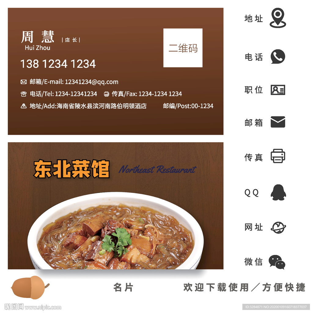 东北菜馆名片
