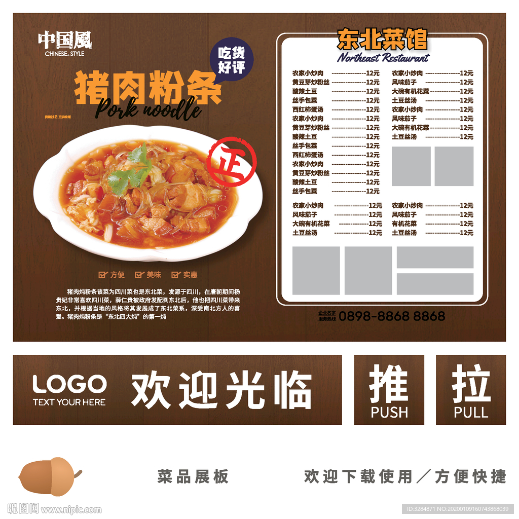 东北菜馆菜单