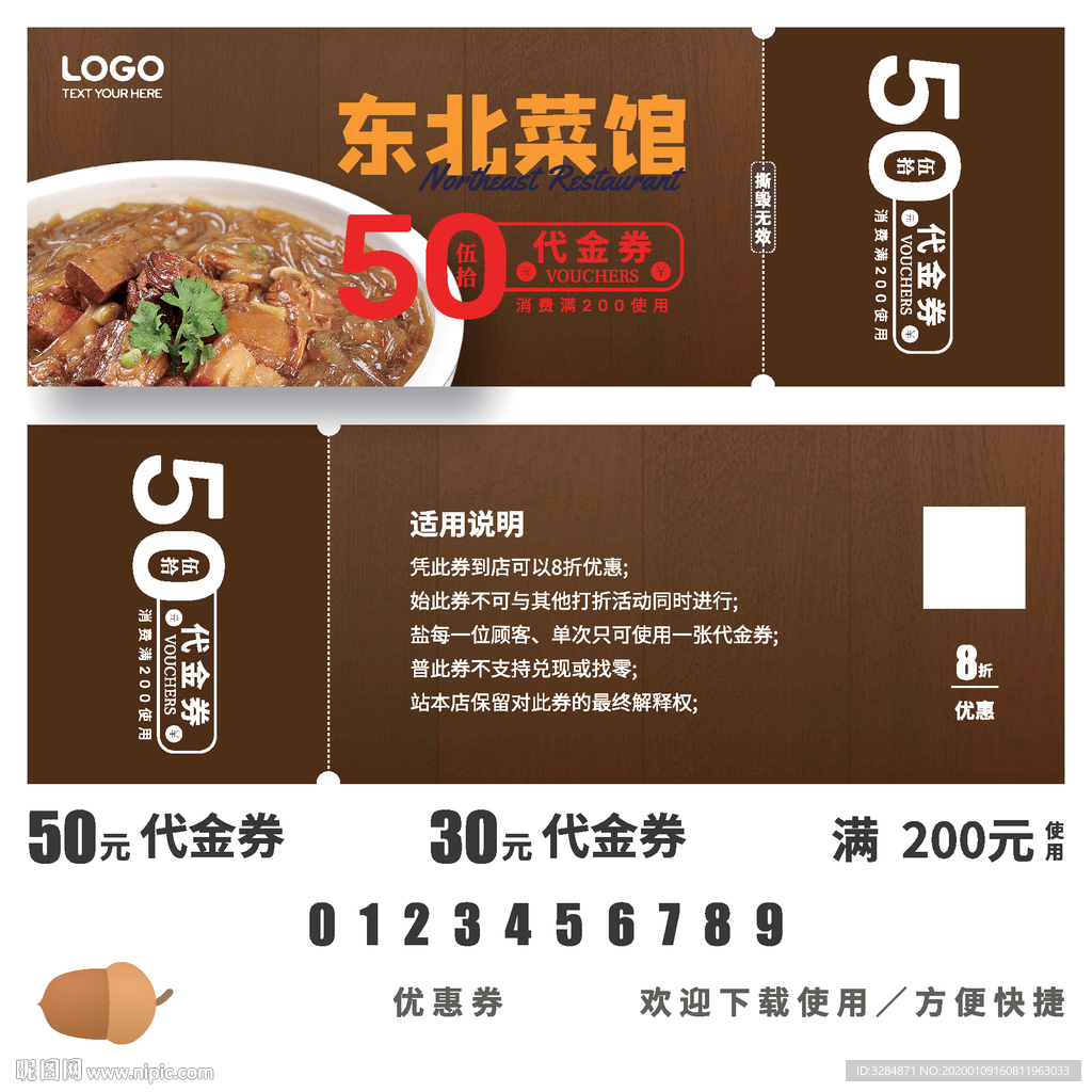 东北菜馆代金券