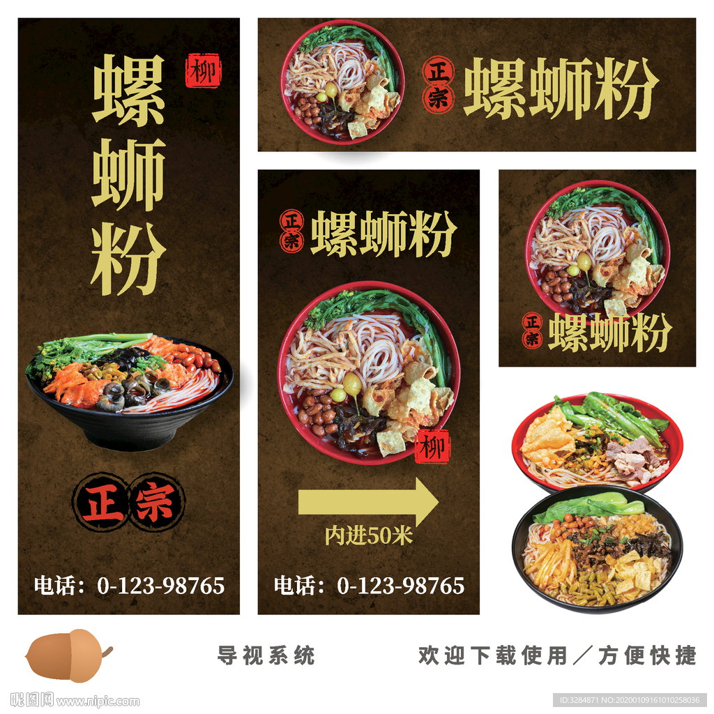螺蛳粉海报
