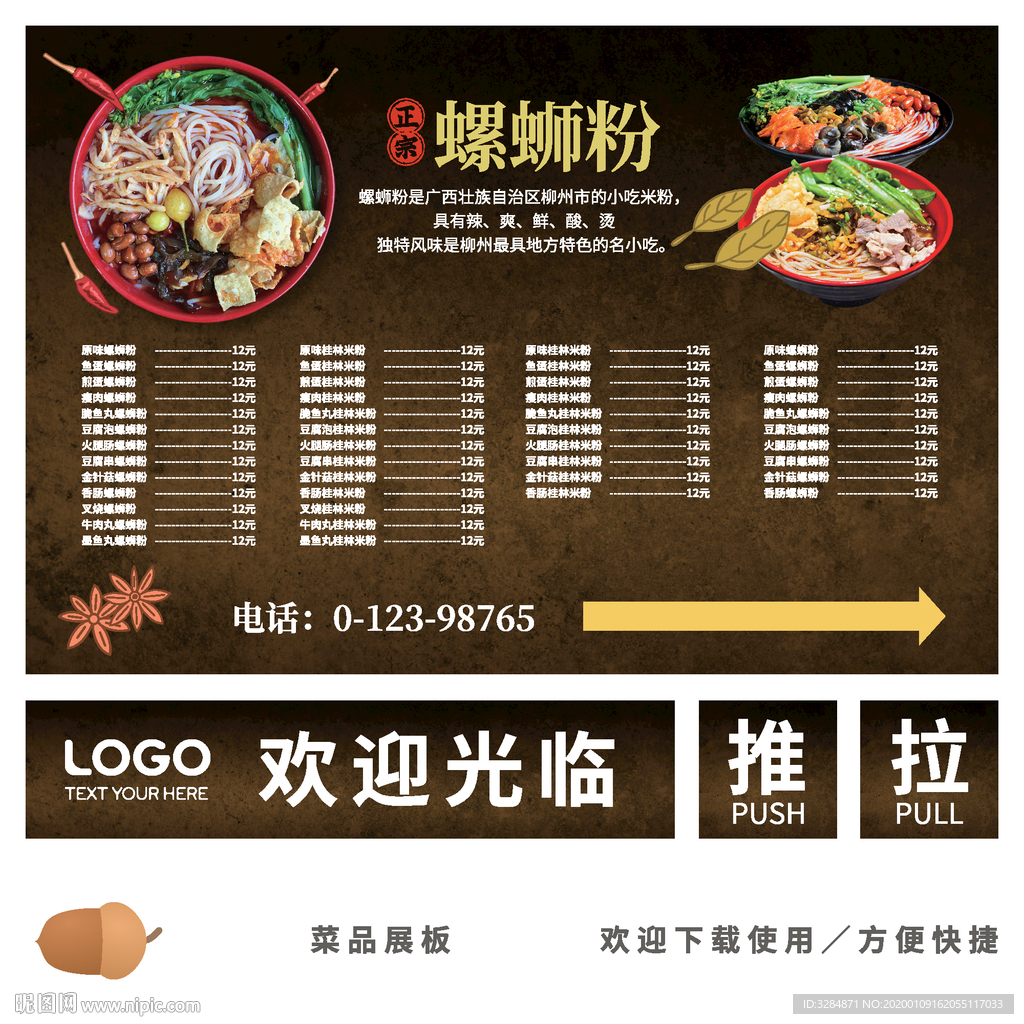 螺蛳粉菜品展板