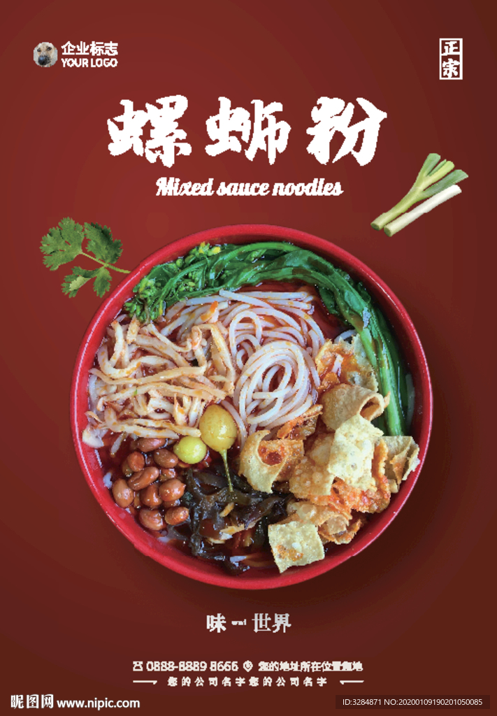 螺蛳粉海报